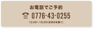 0776-43-0255